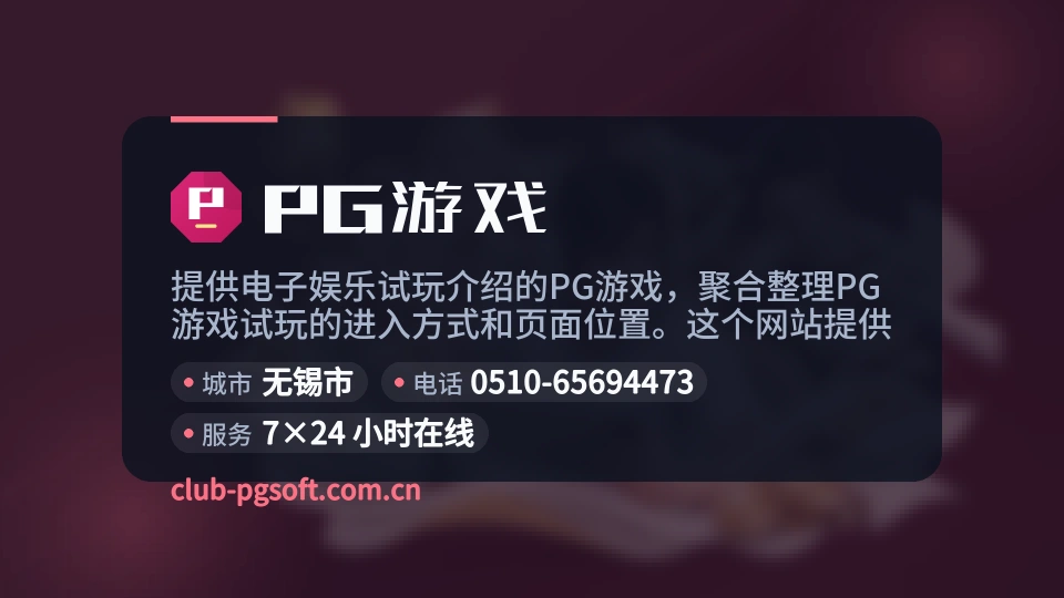 走近PG游戏
